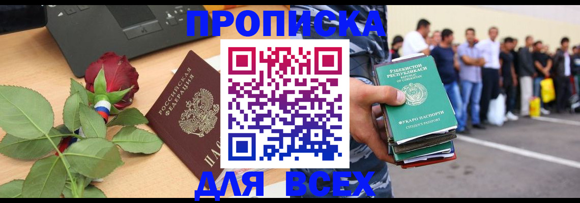 прописка иностранных граждан в Славгороде