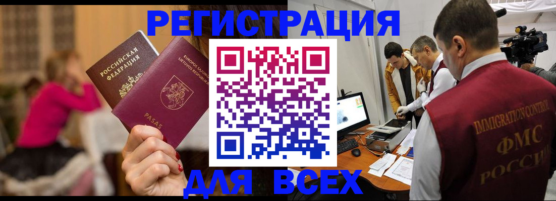прописка законно в Славгороде