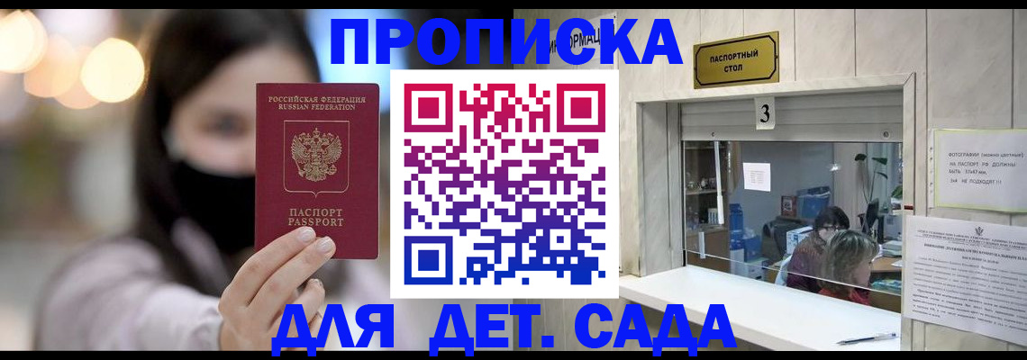 прописка для работы в Славгороде