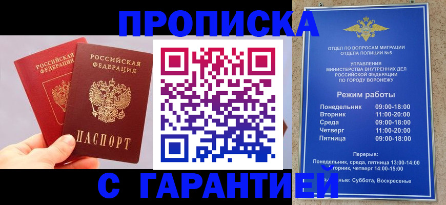 прописка паспорт в Славгороде