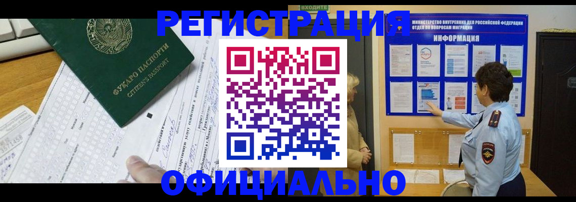 прописка для работы в Славгороде